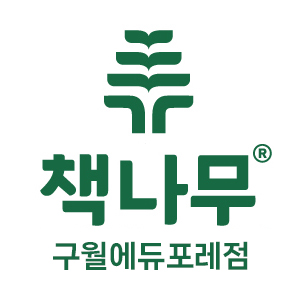 책나무 구월에듀포레점 하단 로고